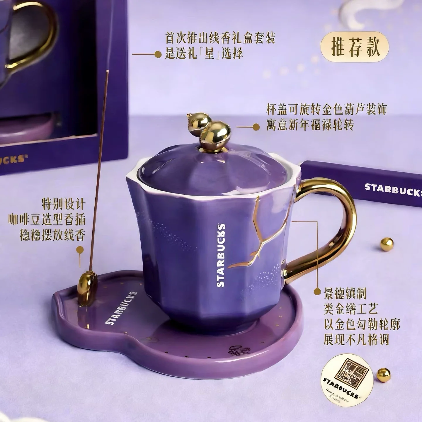 Starbucks China 2026 Lucky New Year Series